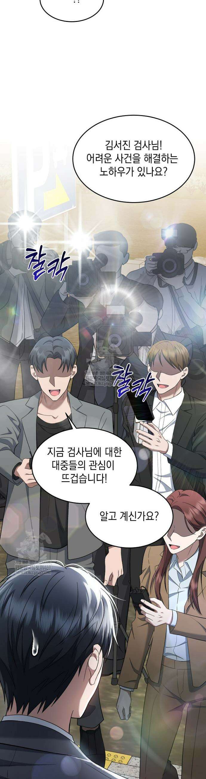 검사 김서진 14화 23