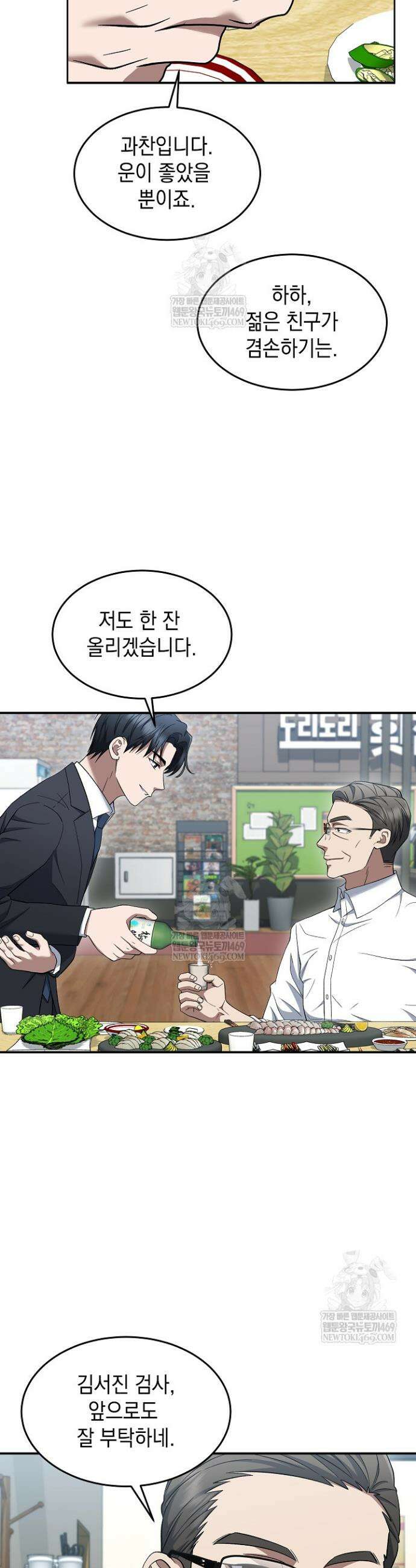 검사 김서진 14화 33