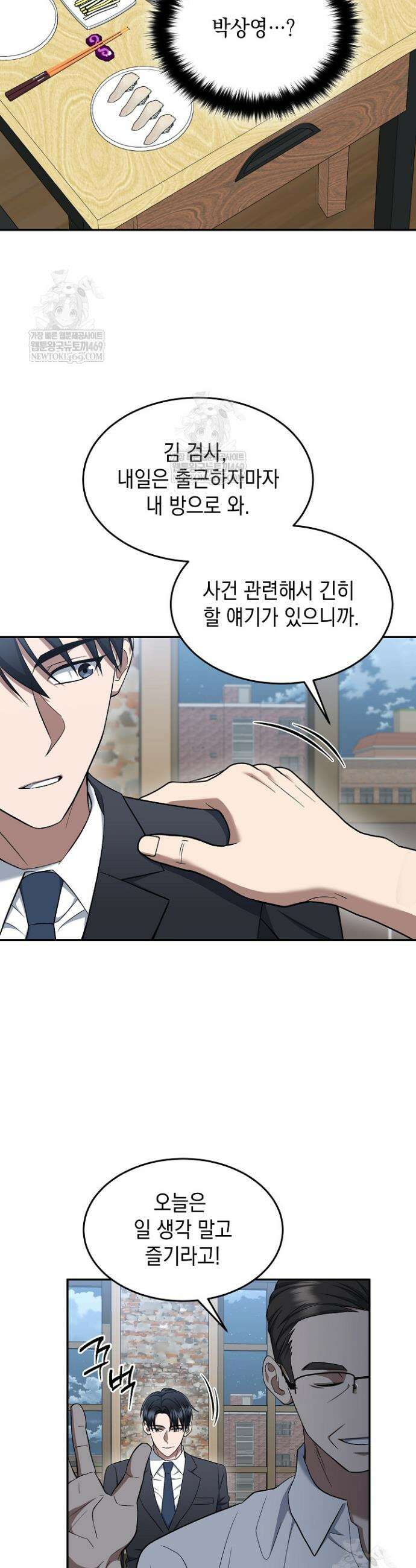 검사 김서진 14화 38