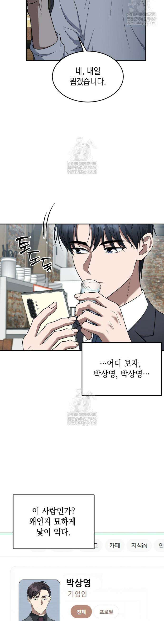 검사 김서진 14화 39