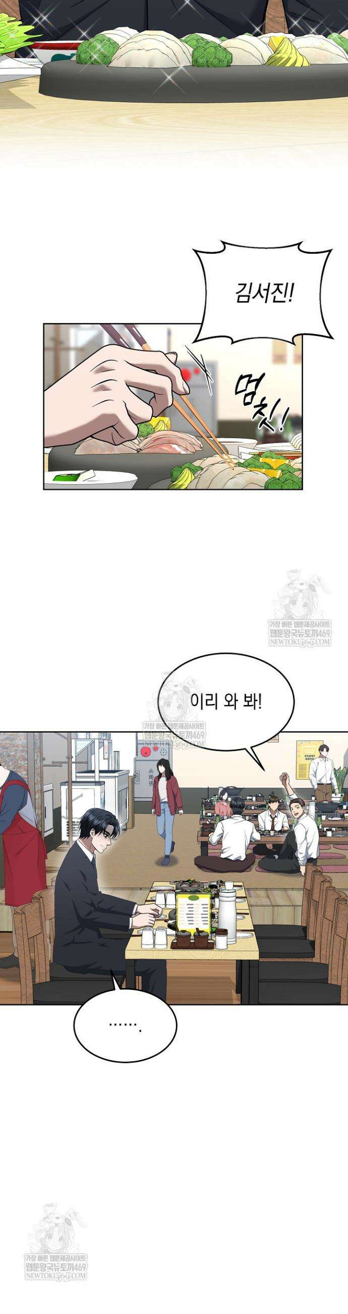 검사 김서진 14화 43