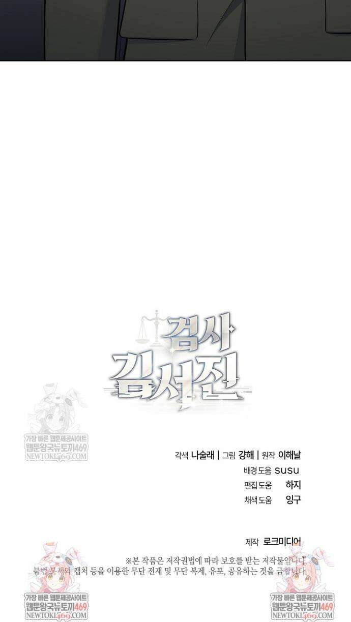 검사 김서진 14화 48