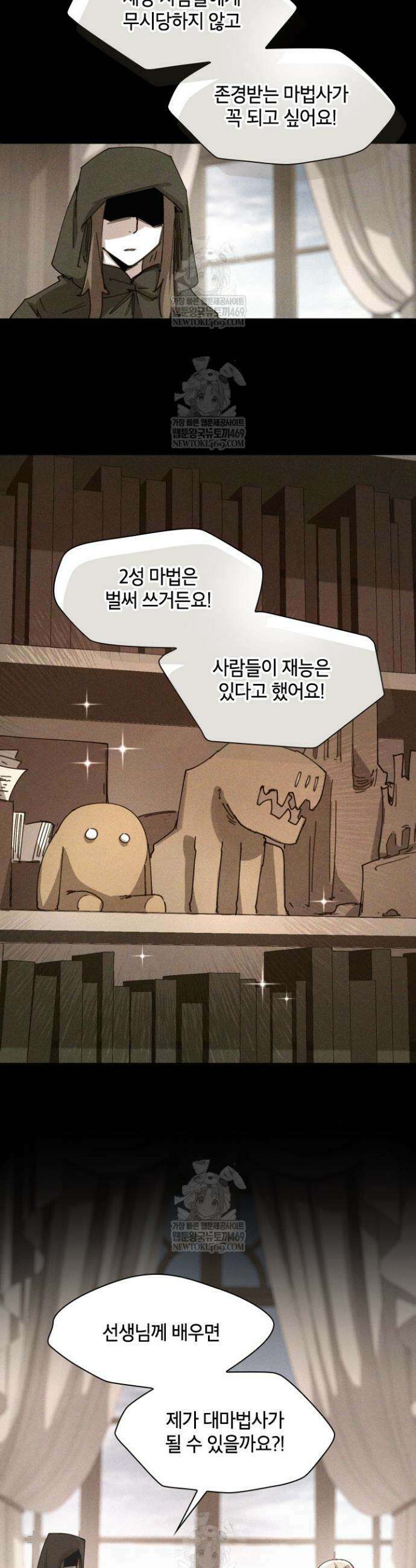 용사파티 대마법사의 환생 119화 3