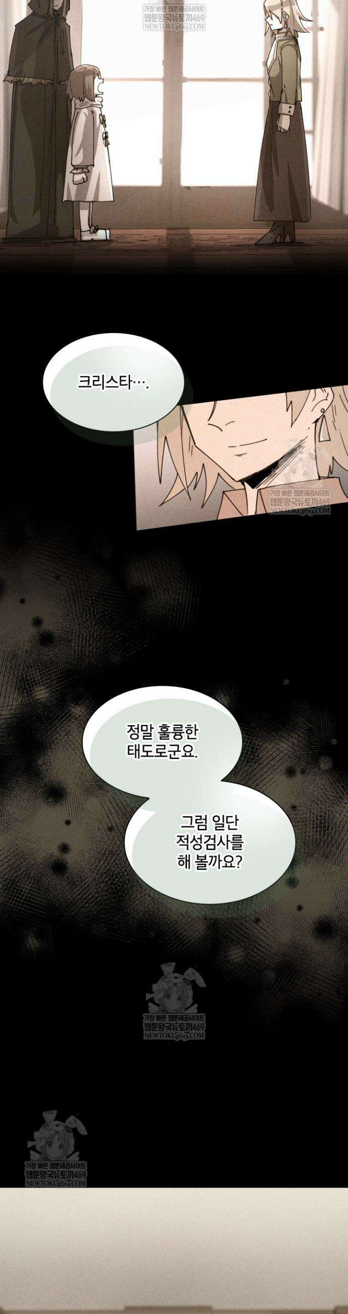 용사파티 대마법사의 환생 119화 4