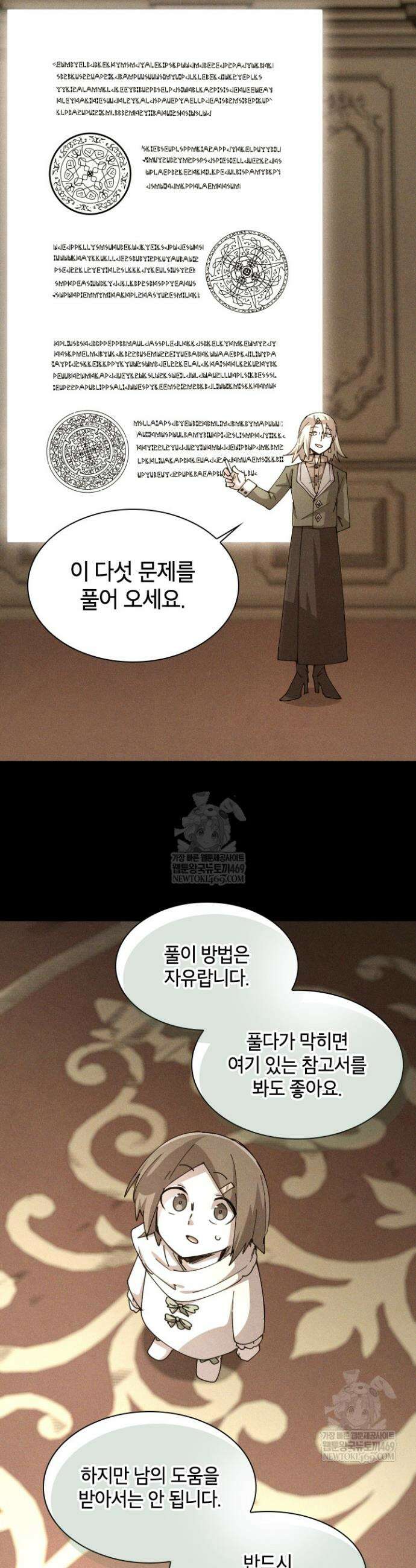 용사파티 대마법사의 환생 119화 5