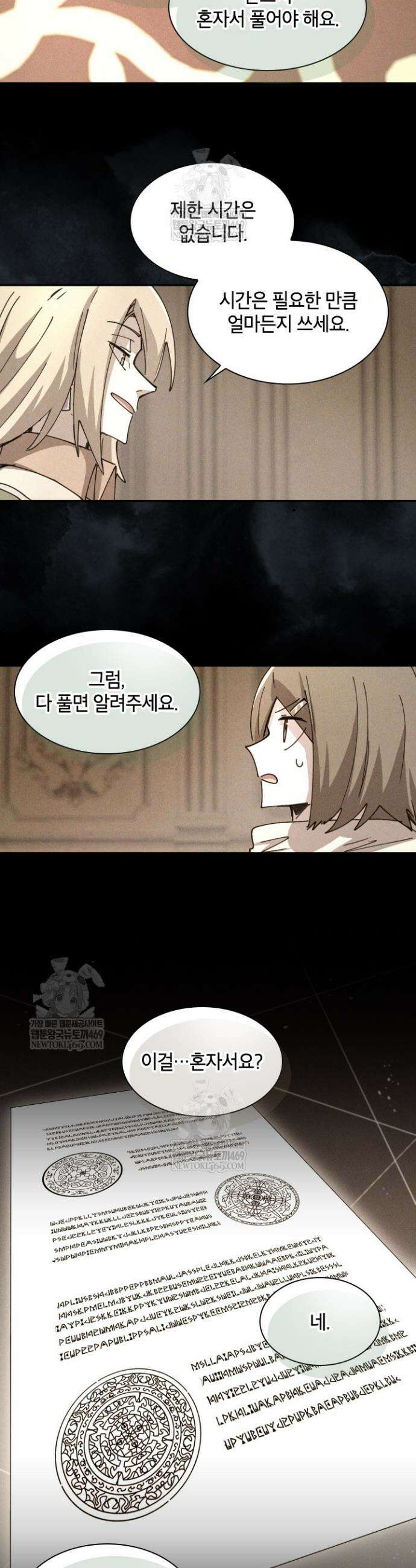 용사파티 대마법사의 환생 119화 6