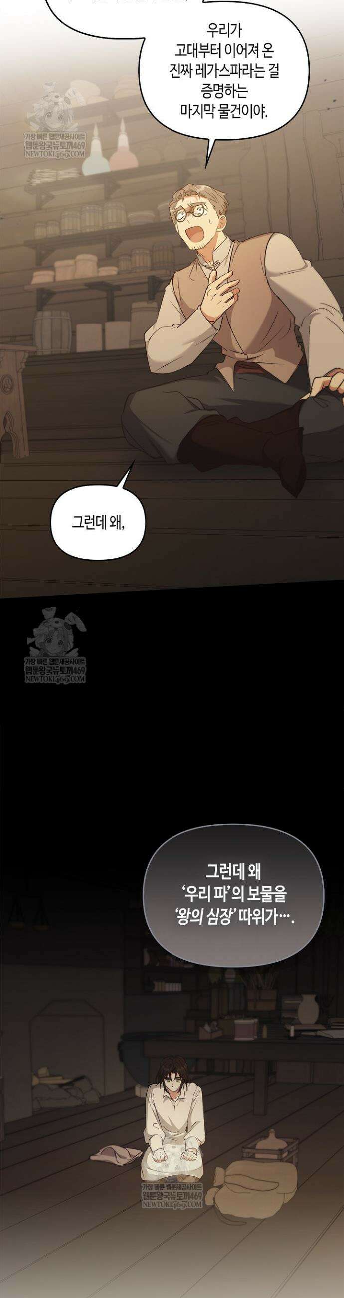 레가스 95화 5
