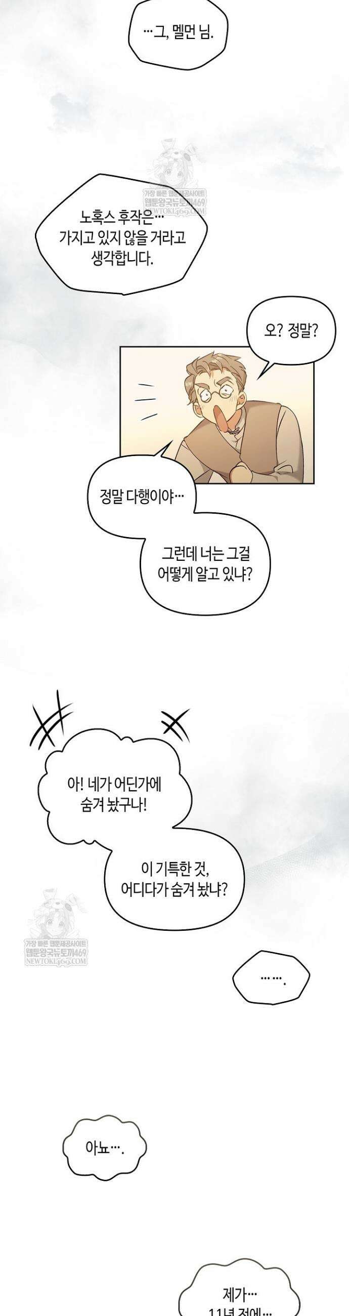 레가스 95화 12