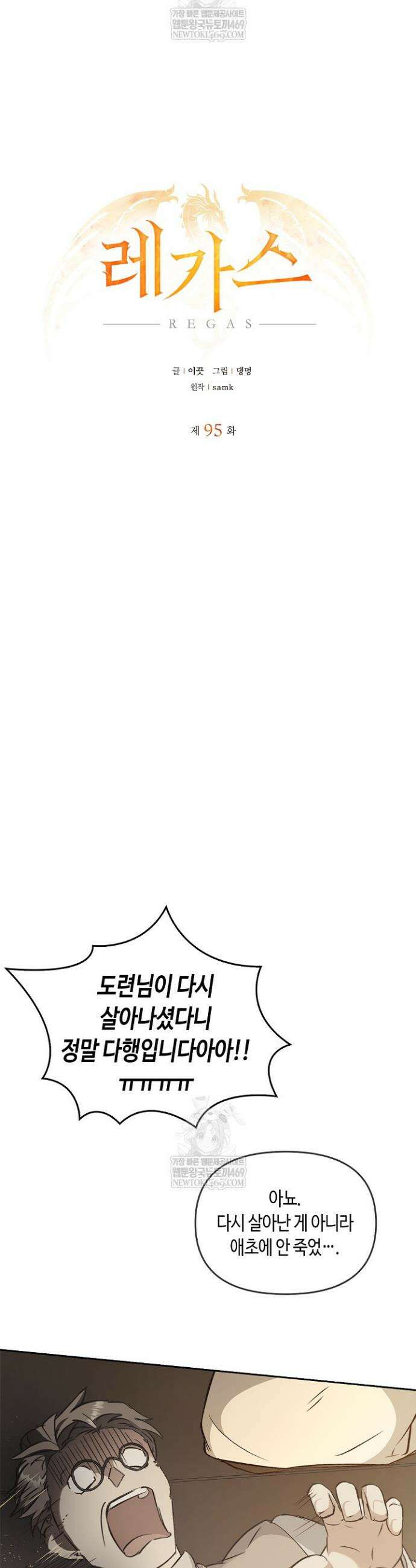 레가스 95화 14