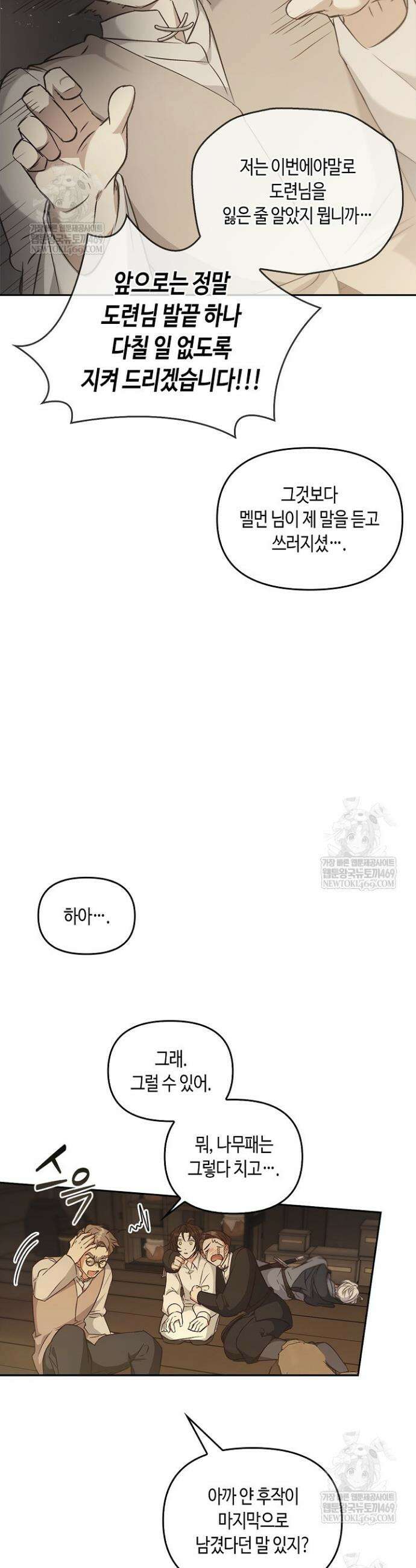 레가스 95화 15