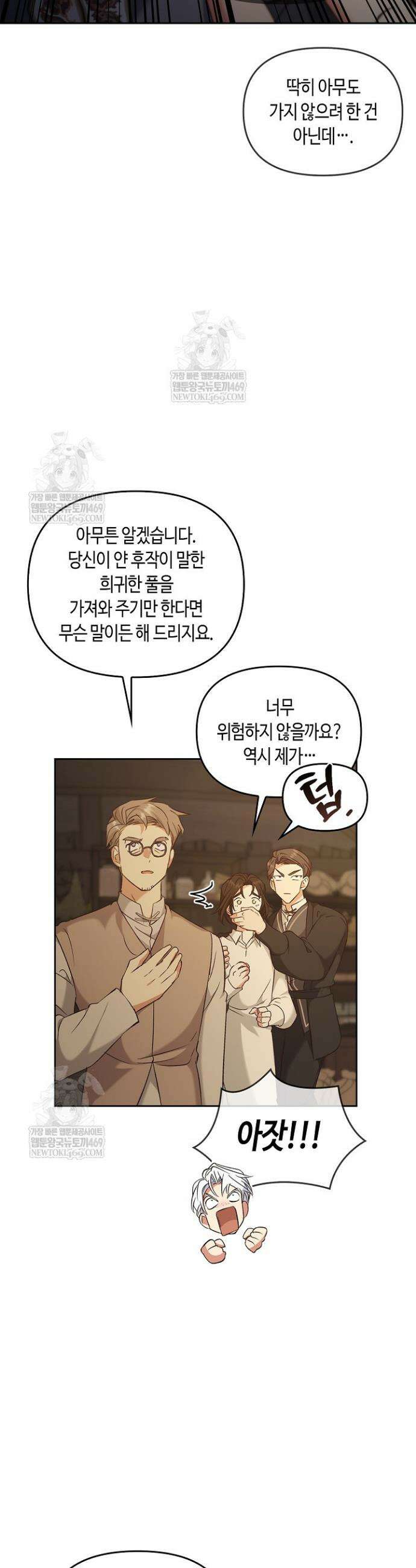 레가스 95화 23