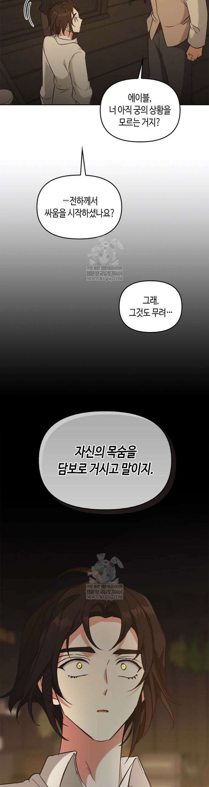 레가스 95화 25
