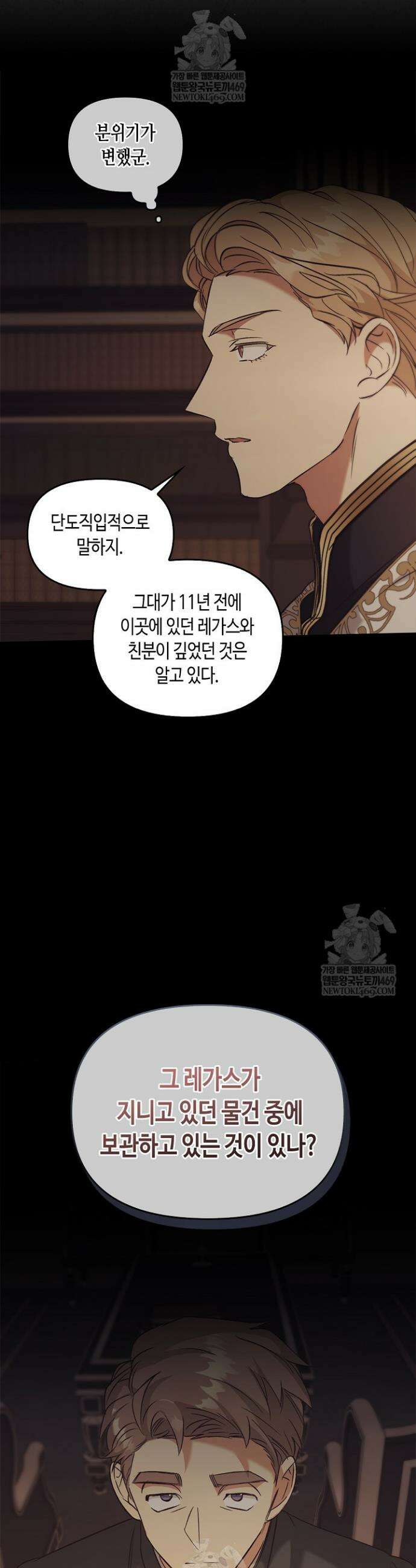 레가스 95화 38