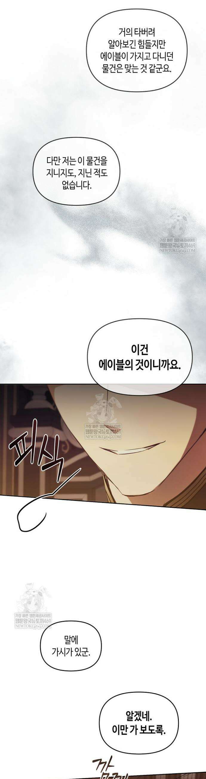레가스 95화 46