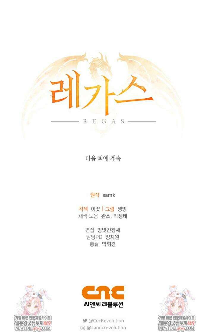 레가스 95화 53