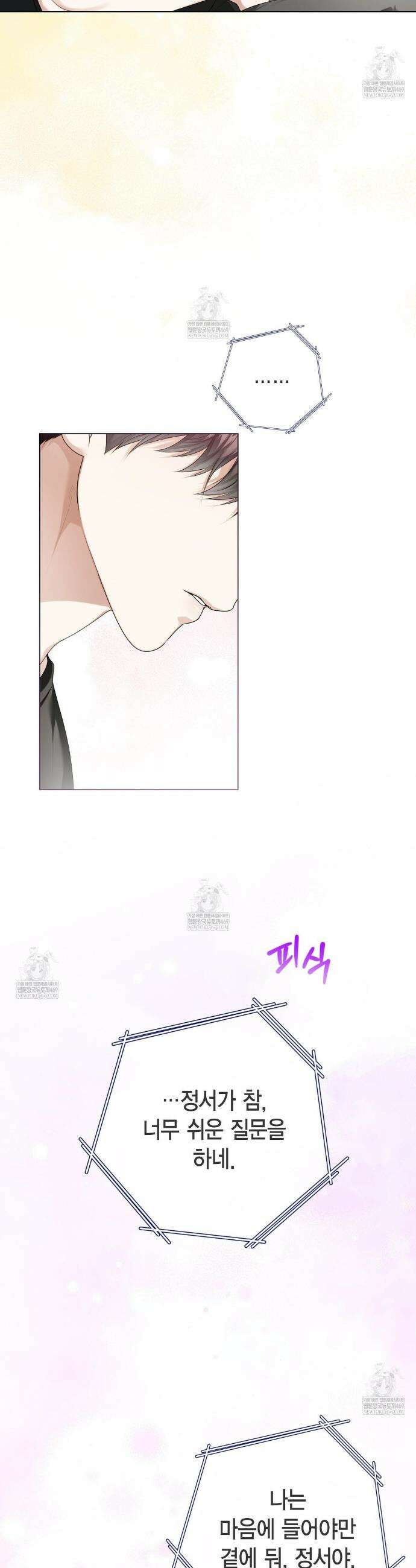 맹수주의보 19화 2