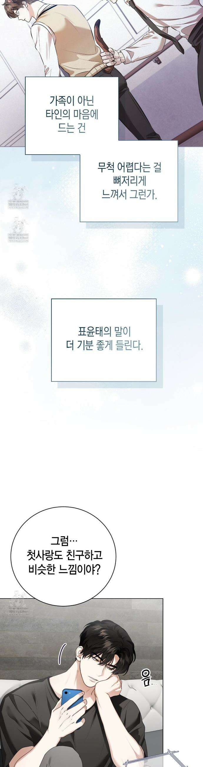 맹수주의보 19화 5