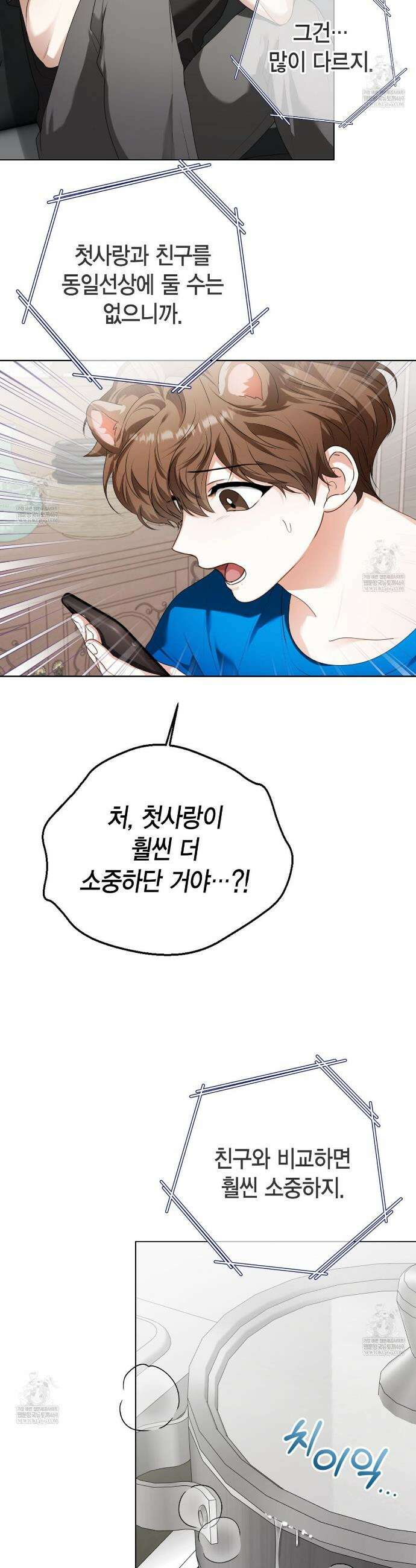 맹수주의보 19화 6