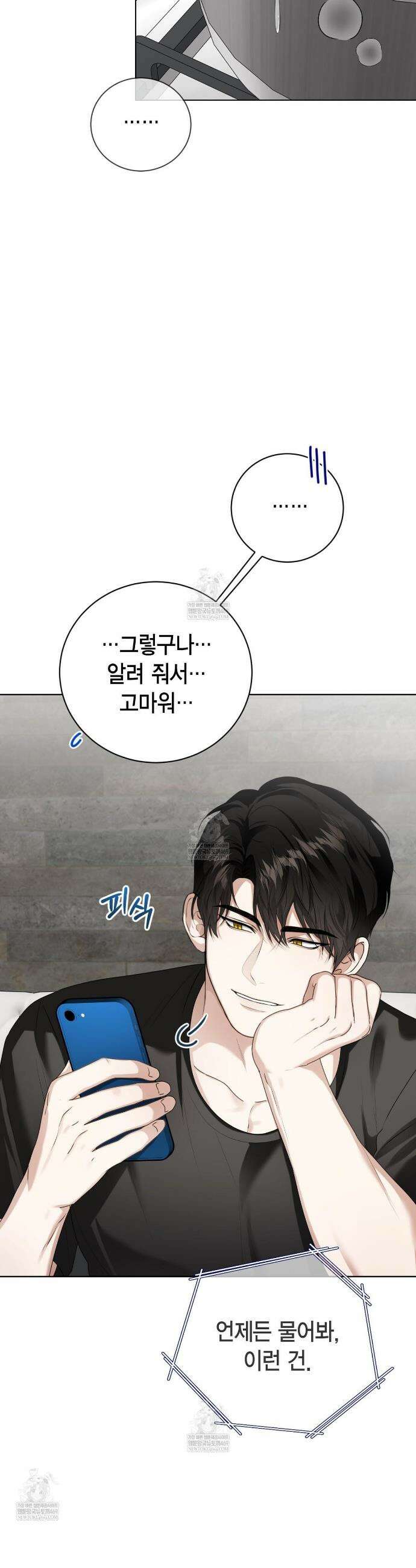 맹수주의보 19화 7
