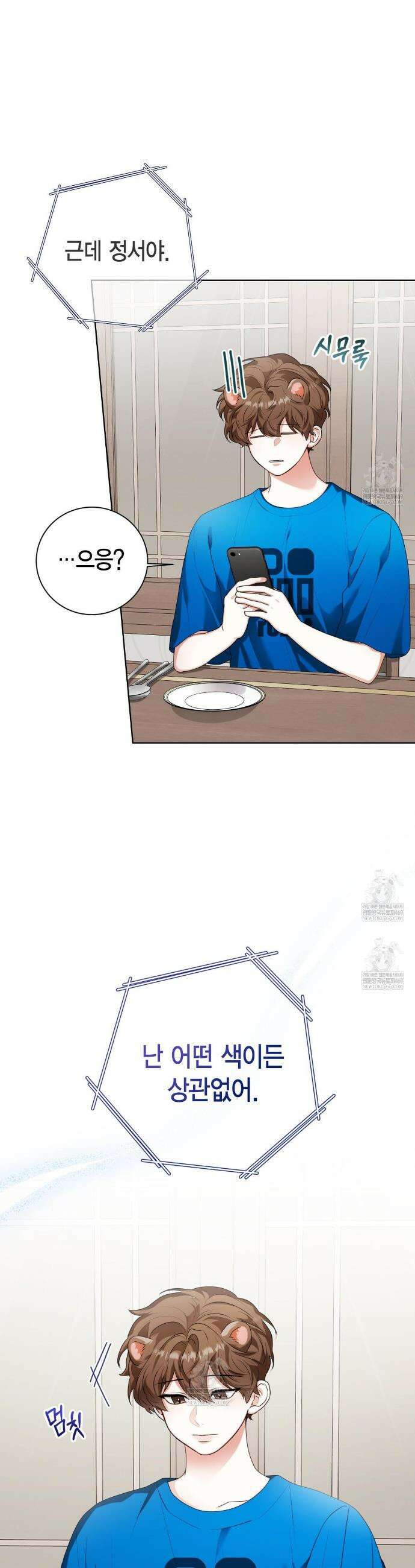 맹수주의보 19화 8