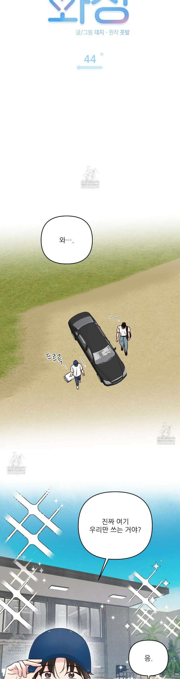저온화상 44화 3