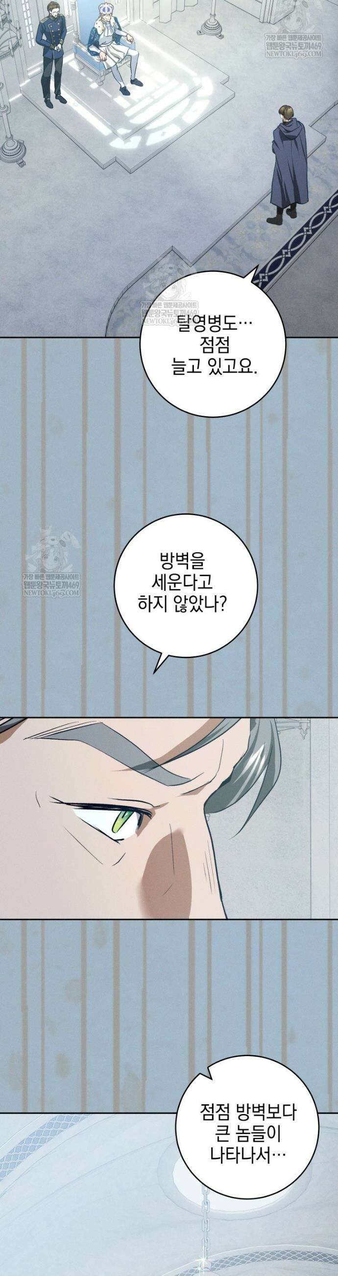 붉게 물들면 79화 2