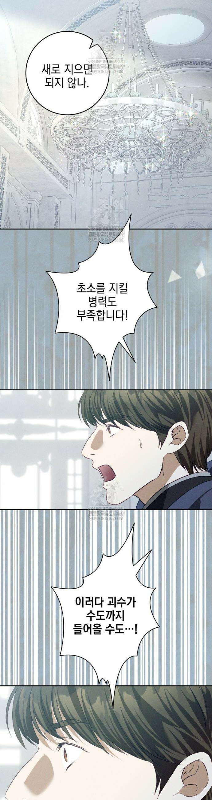 붉게 물들면 79화 3