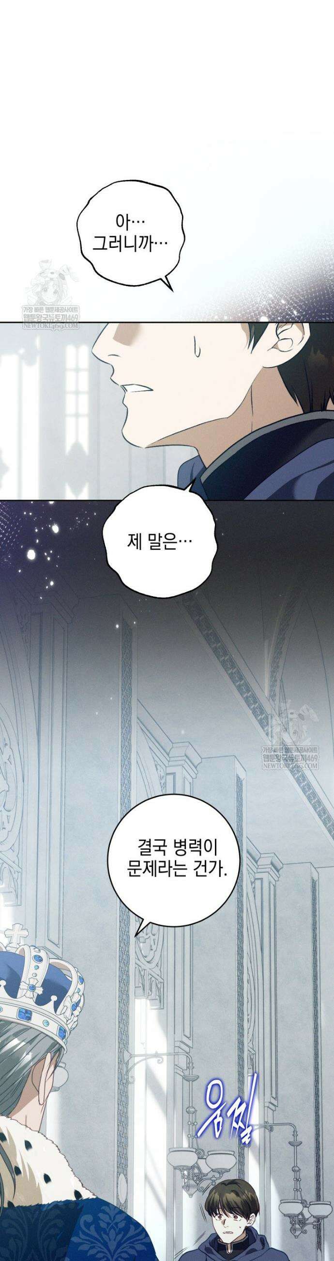 붉게 물들면 79화 5