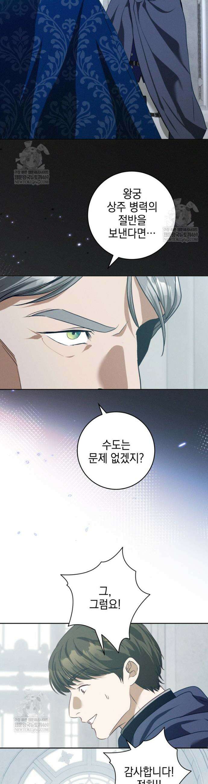 붉게 물들면 79화 6