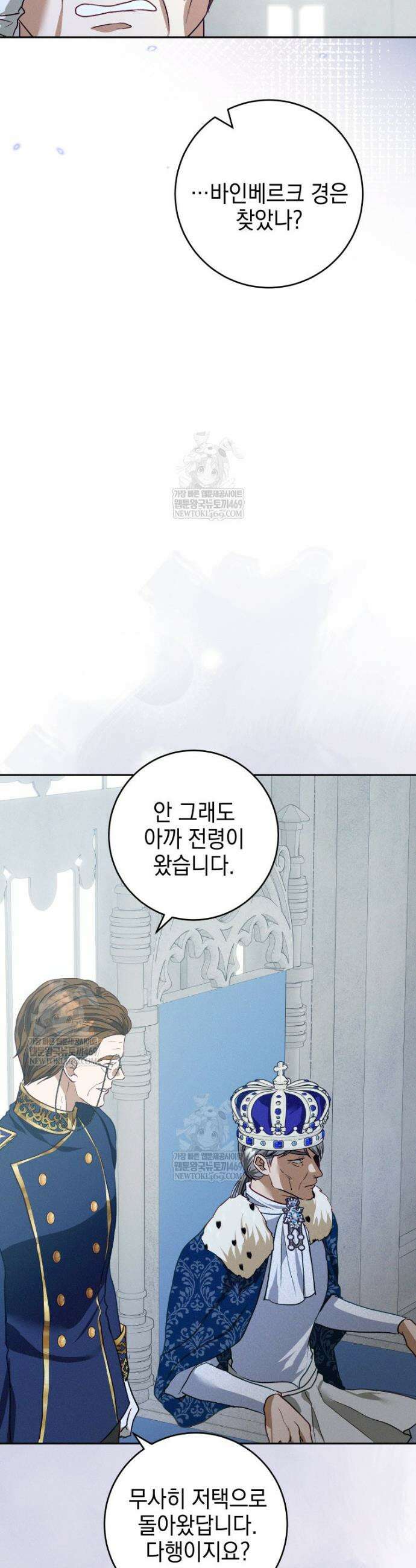 붉게 물들면 79화 8
