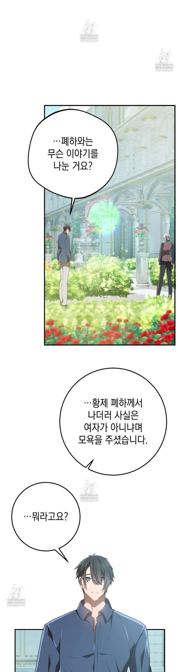 소꿉친구들이 나를 죽이려 한다 75화 2
