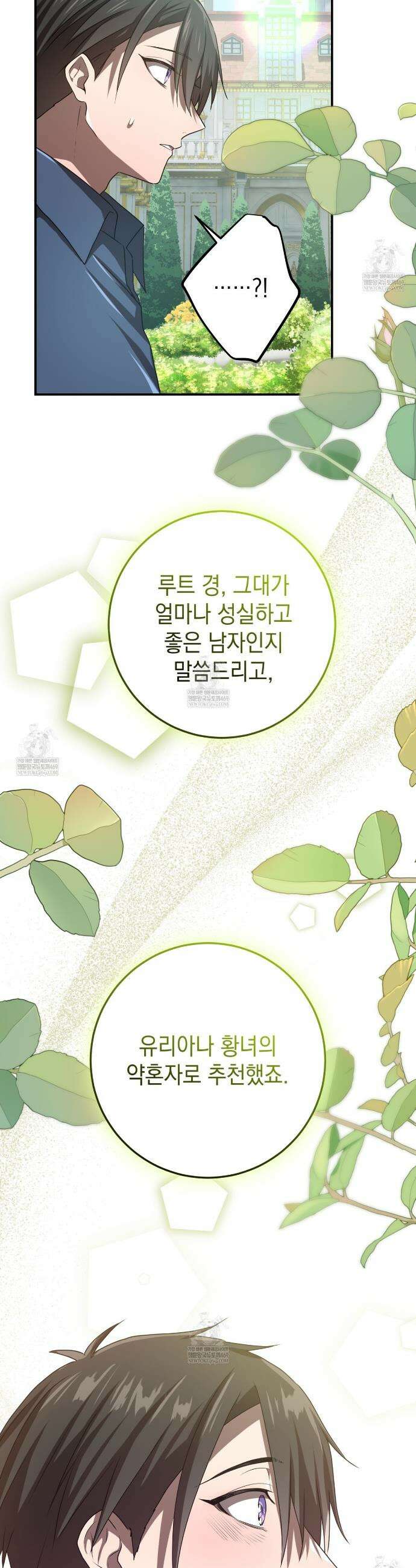 소꿉친구들이 나를 죽이려 한다 75화 4