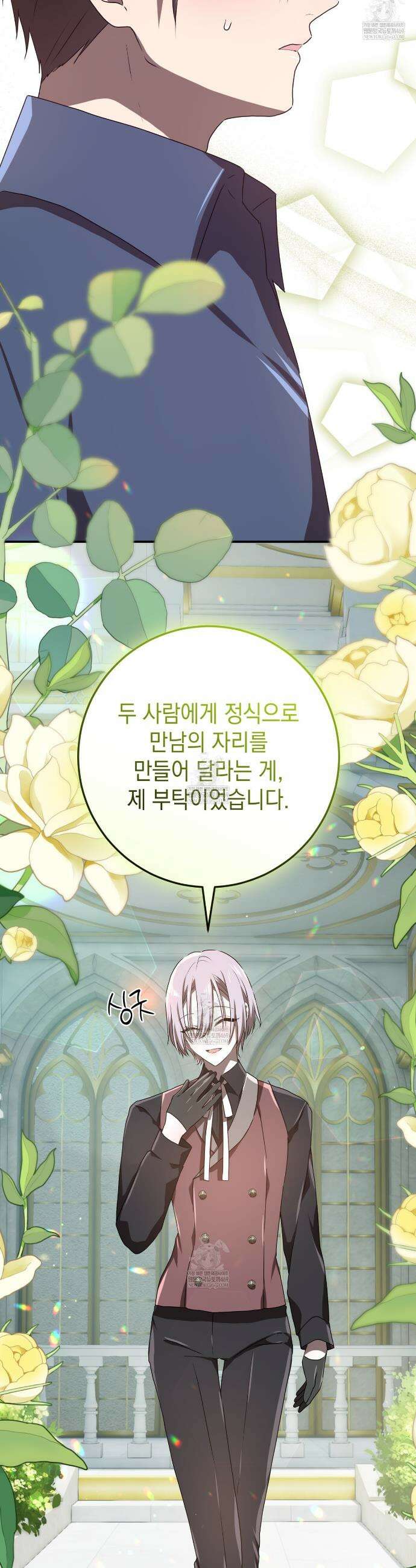 소꿉친구들이 나를 죽이려 한다 75화 5