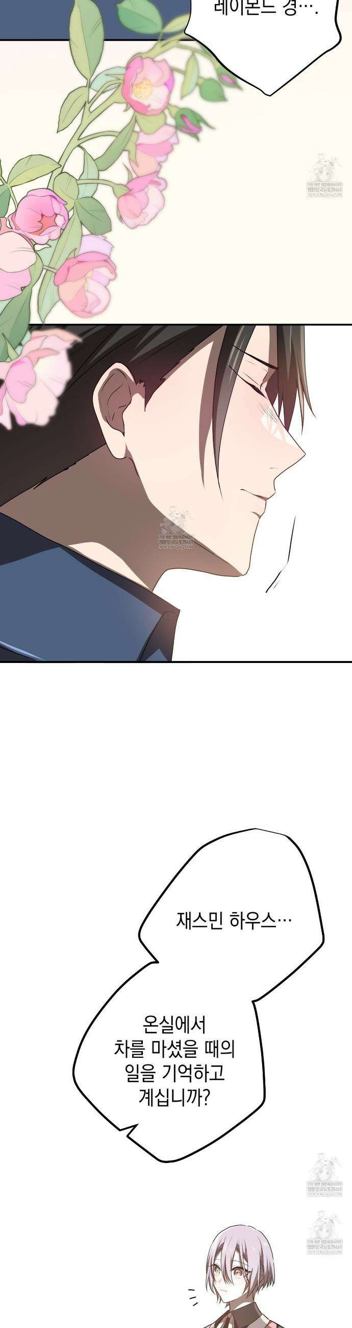 소꿉친구들이 나를 죽이려 한다 75화 7