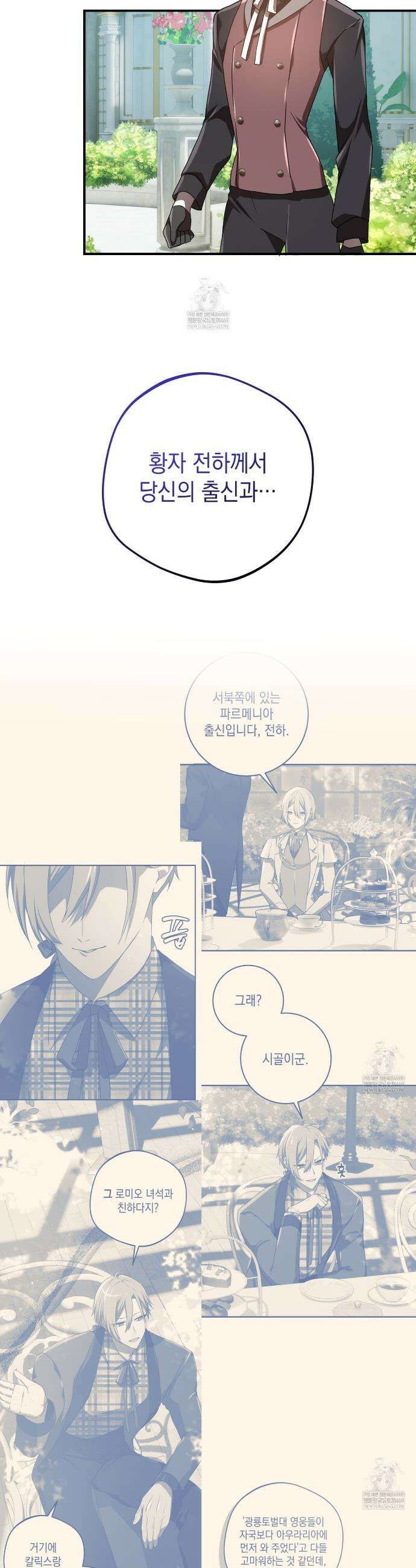 소꿉친구들이 나를 죽이려 한다 75화 8