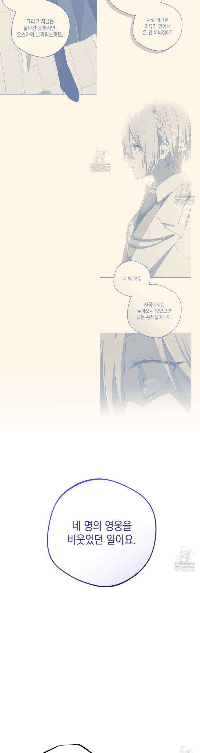 소꿉친구들이 나를 죽이려 한다 75화 9