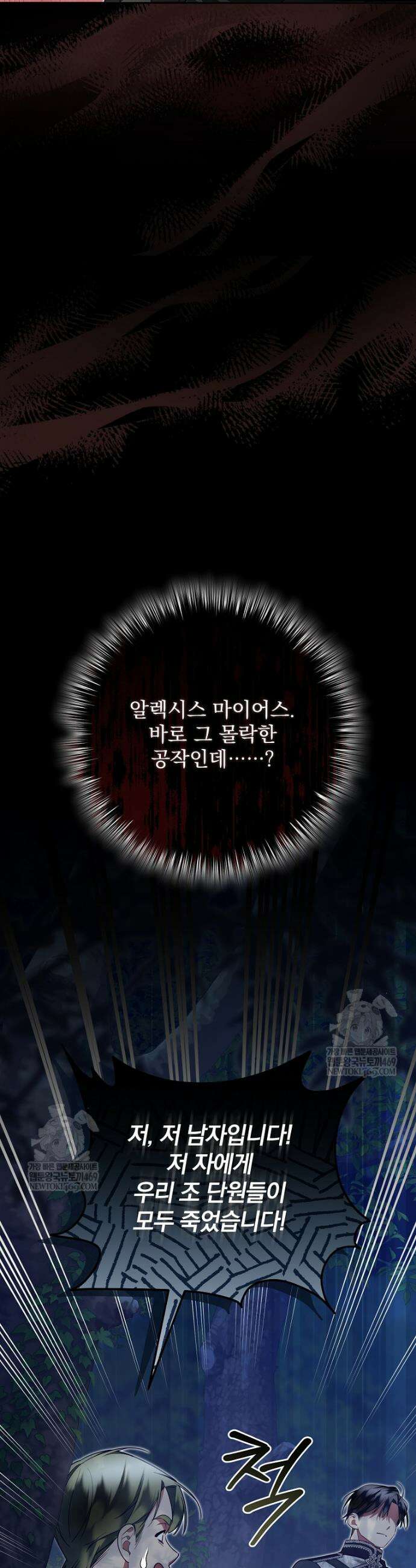 남편이 빙의한 주인공이다 29화 3