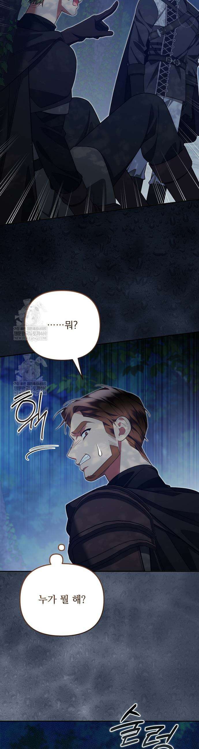 남편이 빙의한 주인공이다 29화 4