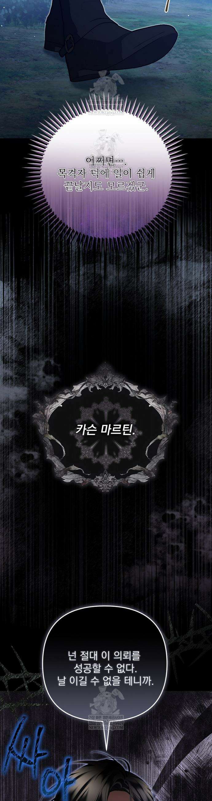 남편이 빙의한 주인공이다 29화 7