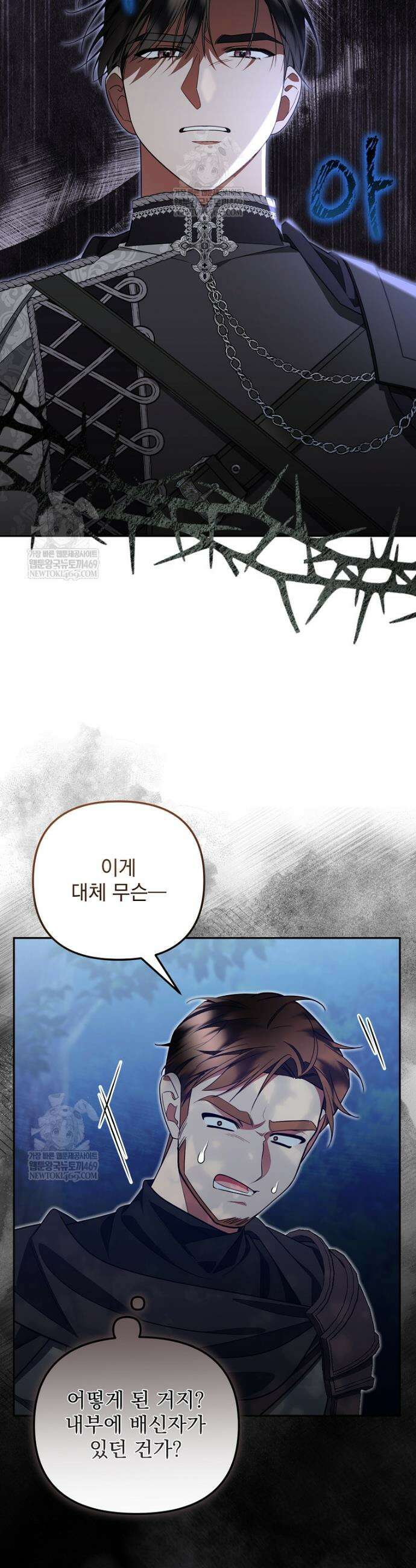 남편이 빙의한 주인공이다 29화 8