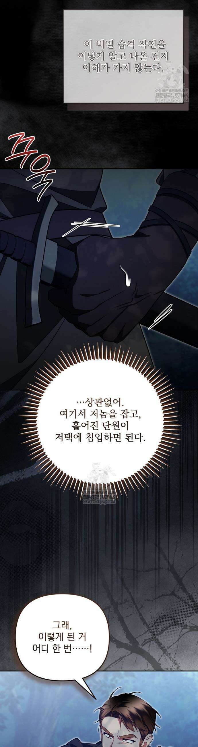 남편이 빙의한 주인공이다 29화 9