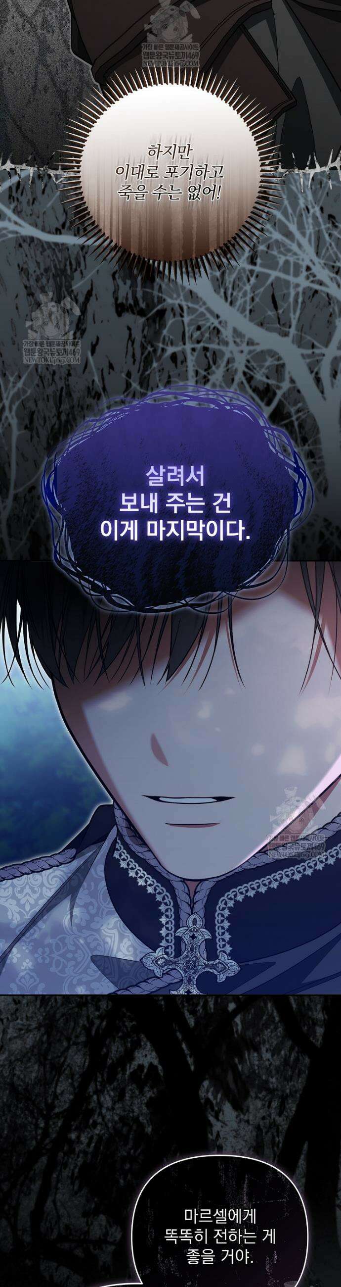 남편이 빙의한 주인공이다 29화 15