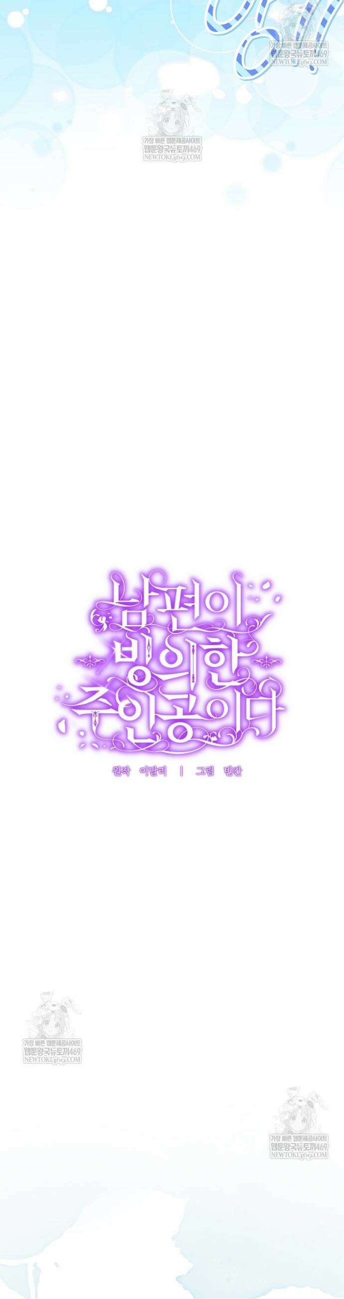 남편이 빙의한 주인공이다 29화 19