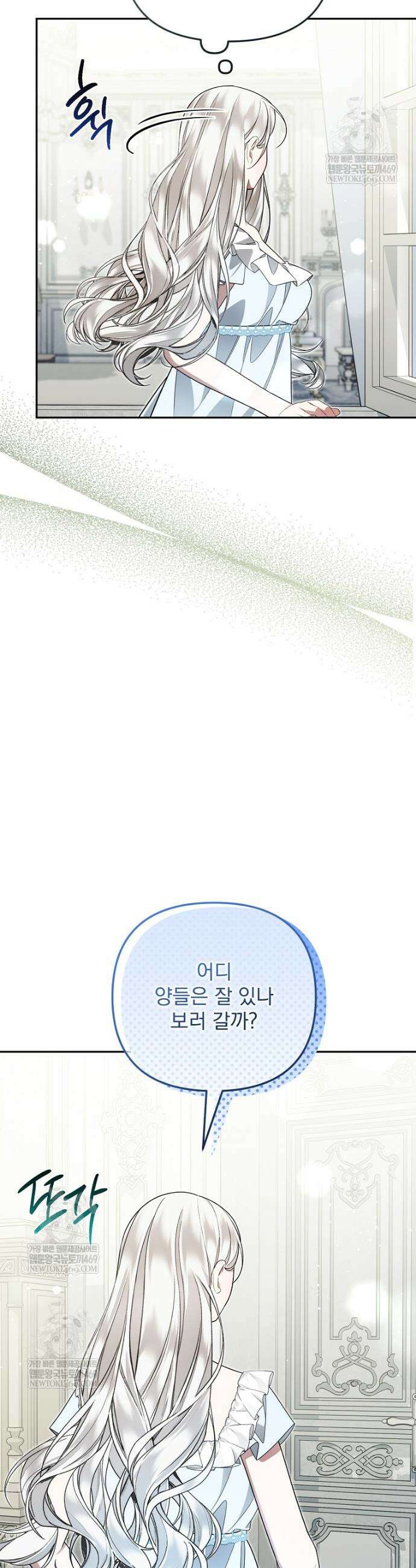 남편이 빙의한 주인공이다 29화 24