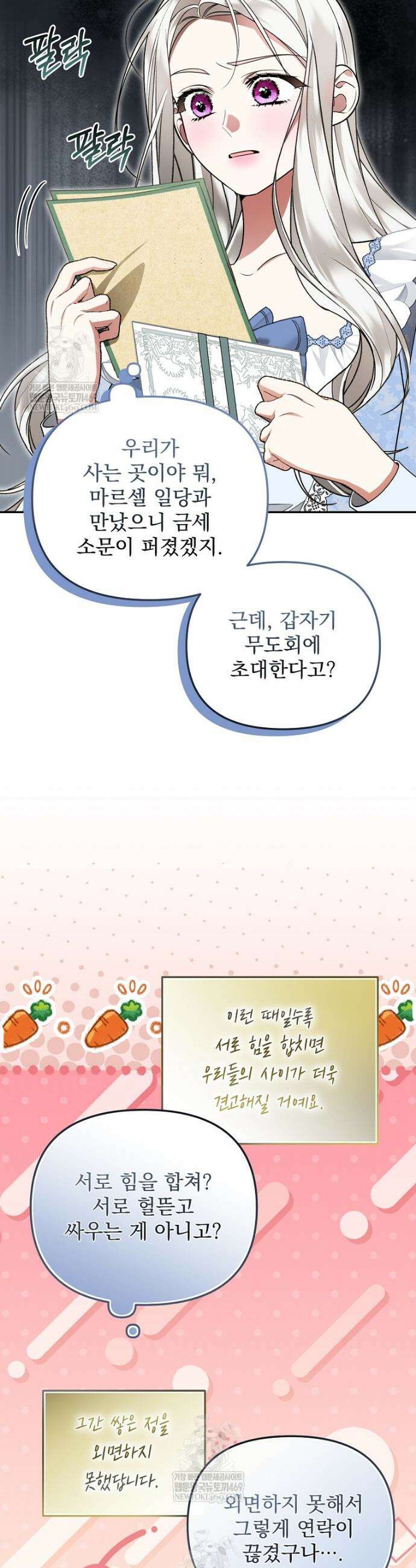 남편이 빙의한 주인공이다 29화 30