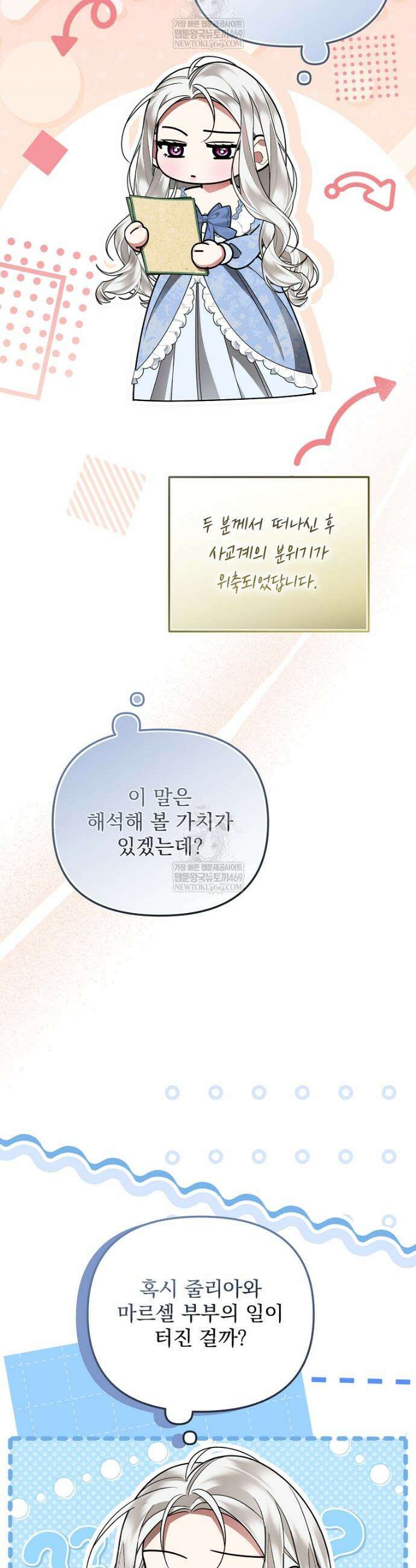남편이 빙의한 주인공이다 29화 31