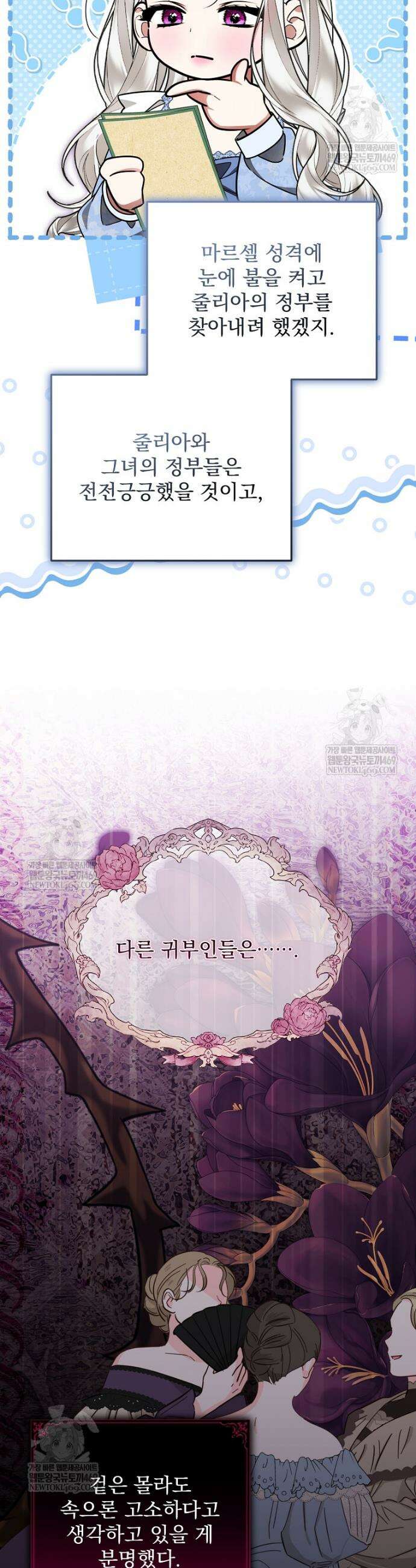남편이 빙의한 주인공이다 29화 32