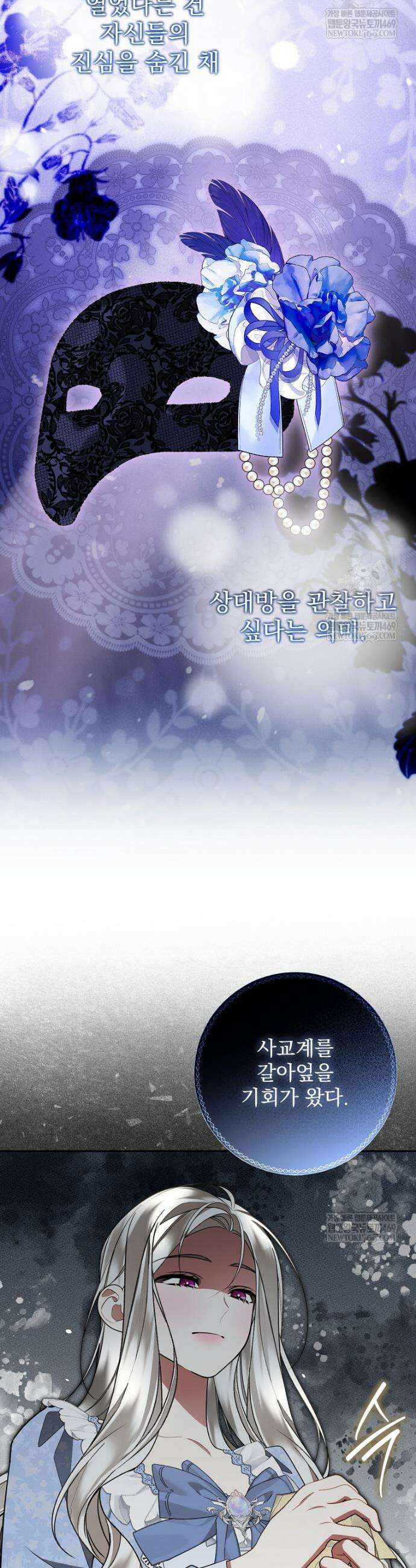 남편이 빙의한 주인공이다 29화 36