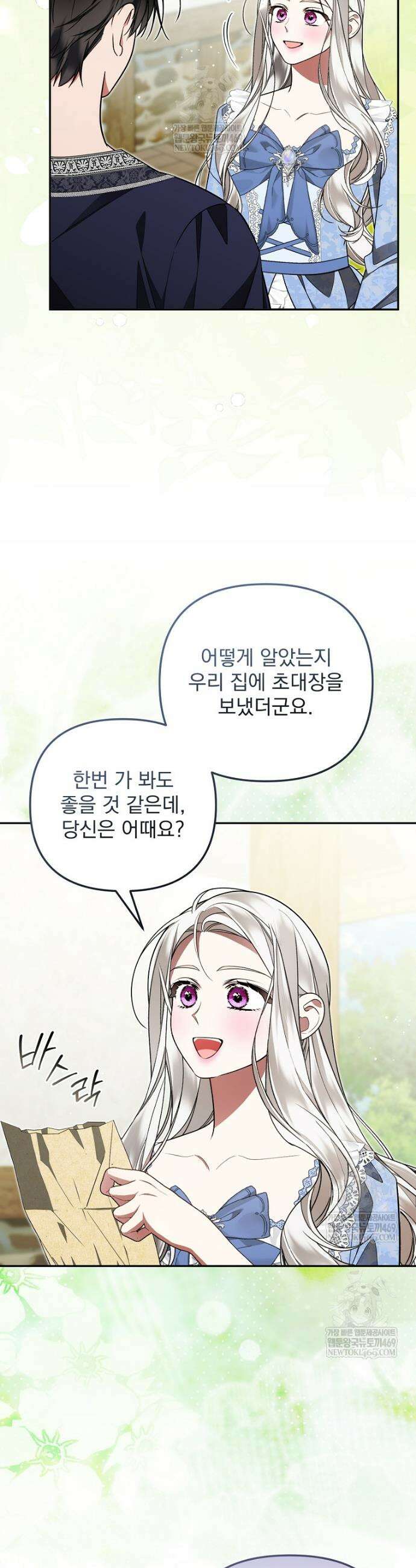 남편이 빙의한 주인공이다 29화 39