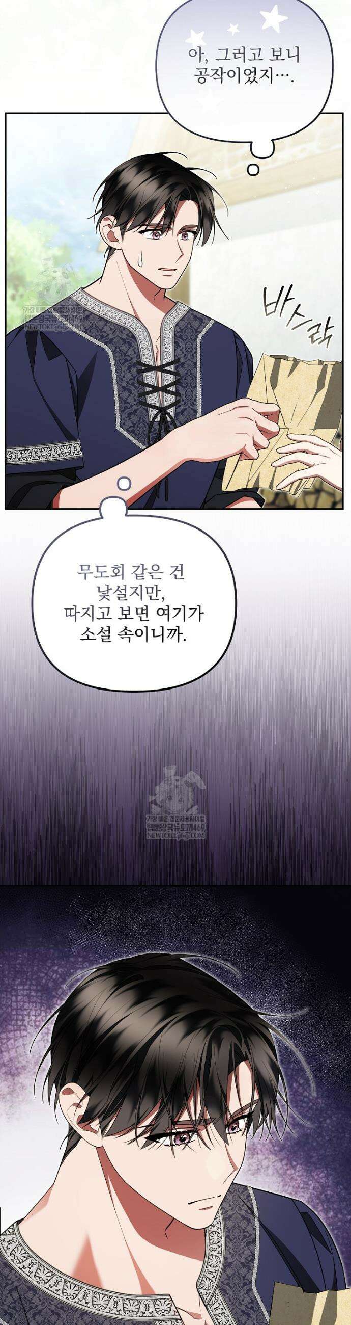 남편이 빙의한 주인공이다 29화 40